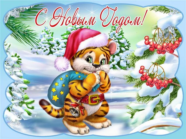 Happy New Year Greetings by Tiger Cub - Beautiful card with greetings for a 'Happy New Year' by a tiger cub in the winter forest. - , Happy, New, year, years, greetings, greeting, tiger, tigers, cub, cubs, holiday, holidayscartoon, cartoons, beautiful, card, cards, winter, forest, forests - Beautiful card with greetings for a 'Happy New Year' by a tiger cub in the winter forest. Lösen Sie kostenlose Happy New Year Greetings by Tiger Cub Online Puzzle Spiele oder senden Sie Happy New Year Greetings by Tiger Cub Puzzle Spiel Gruß ecards  from puzzles-games.eu.. Happy New Year Greetings by Tiger Cub puzzle, Rätsel, puzzles, Puzzle Spiele, puzzles-games.eu, puzzle games, Online Puzzle Spiele, kostenlose Puzzle Spiele, kostenlose Online Puzzle Spiele, Happy New Year Greetings by Tiger Cub kostenlose Puzzle Spiel, Happy New Year Greetings by Tiger Cub Online Puzzle Spiel, jigsaw puzzles, Happy New Year Greetings by Tiger Cub jigsaw puzzle, jigsaw puzzle games, jigsaw puzzles games, Happy New Year Greetings by Tiger Cub Puzzle Spiel ecard, Puzzles Spiele ecards, Happy New Year Greetings by Tiger Cub Puzzle Spiel Gruß ecards