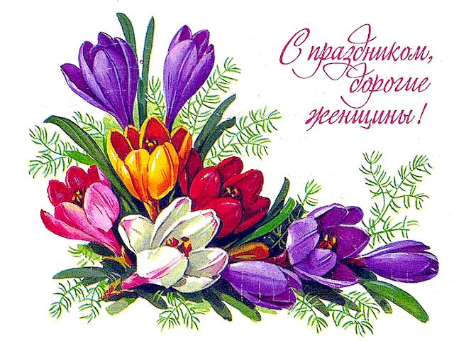 Happy Womens Day Postcard - Beautiful old postcard from the distant Soviet past with greetings for the International Women's Day, March 8. It looks so pale and modest in our time, without modern gloss and brightness of colors, but with saved memory and a special warmth. <br />
Happy feast dear women! Sincere compliments and good words to you and let this day give you a good mood and performance of all the cherished desires! - , happy, women, woman, day, days, postcard, postcards, holiday, holidays, beautiful, old, distant, Soviet, past, greetings, greeting, International, March, pale, modest, time, times, modern, gloss, brightness, colors, color, memory, special, warmth, feast, feasts, dear, sincere, compliments, compliment, words, word, mood, performance, cherished, desires - Beautiful old postcard from the distant Soviet past with greetings for the International Women's Day, March 8. It looks so pale and modest in our time, without modern gloss and brightness of colors, but with saved memory and a special warmth. <br />
Happy feast dear women! Sincere compliments and good words to you and let this day give you a good mood and performance of all the cherished desires! Solve free online Happy Womens Day Postcard puzzle games or send Happy Womens Day Postcard puzzle game greeting ecards  from puzzles-games.eu.. Happy Womens Day Postcard puzzle, puzzles, puzzles games, puzzles-games.eu, puzzle games, online puzzle games, free puzzle games, free online puzzle games, Happy Womens Day Postcard free puzzle game, Happy Womens Day Postcard online puzzle game, jigsaw puzzles, Happy Womens Day Postcard jigsaw puzzle, jigsaw puzzle games, jigsaw puzzles games, Happy Womens Day Postcard puzzle game ecard, puzzles games ecards, Happy Womens Day Postcard puzzle game greeting ecard