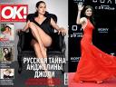 Angelina Jolie OK Magazine Russia